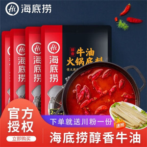 6.9元包邮 海底捞牛油底料150g*2袋+火锅川粉200g*1袋
