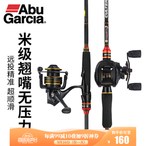 16日0点：159.1元包邮 Abu Garcia 阿布加西亚 复仇三代翘嘴竿 2.59M