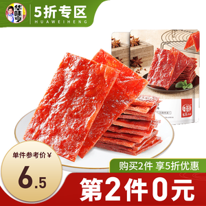 29.25元包邮 华味亨 原味肉脯 100g*5