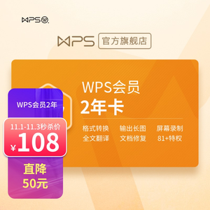 186元  WPS 金山软件 会员2年卡 744天