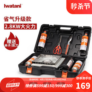 17日20点：149元 包邮 Iwatani 岩谷 卡式炉+4瓶气+全收纳便携箱+剪刀夹子 ZB-19M