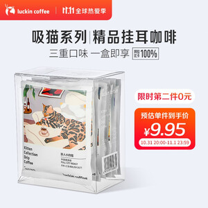 19.9元 瑞幸咖啡 luckincoffee 吸猫系列挂耳咖啡 10g*6包/盒 *2