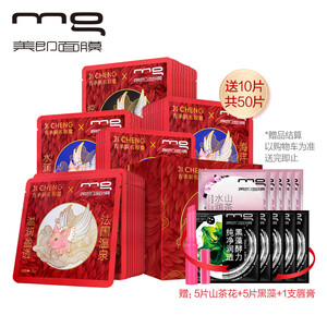 99元包邮  MG美即吉承 京东定制款面膜补水护肤礼盒套装40片+10片