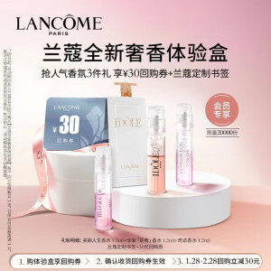 29.9元 包邮 LANCOME 兰蔻 香水体验装 1.2ml*3（美丽人生＋奇迹香水＋是我香水）