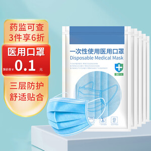 1.9元 聆懿 一次性医用口罩 50片装