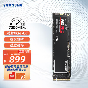 899元 包邮 SAMSUNG 三星 980 PRO NVMe M.2 固态硬盘 1TB（PCI-E4.0）