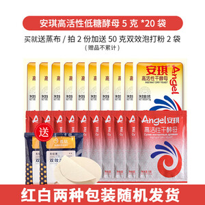 9.9元包邮 安琪酵母发酵粉 5克*20袋