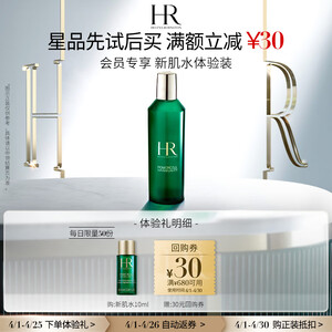 29.9元包邮 赫莲娜HR绿宝瓶强韧修护精萃液10ml 样