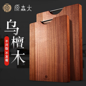 59元包邮 原森太 实木菜板 40*27*2.2cm