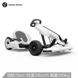 历史新低：4248元包邮 Ninebot 九号卡丁车套装网红单品（包含1台卡丁车改装套件（主商品）+1台九号平衡车白色版（附件） ）