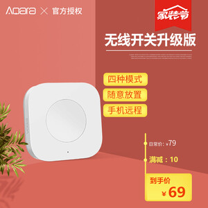 69元包邮 Aqara 绿米 无线开关升级版