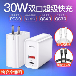 64.8元包邮  BASEUS 倍思 手机充电头 + Type-C数据线 30W快充套装+送C2L 2A苹果数据线