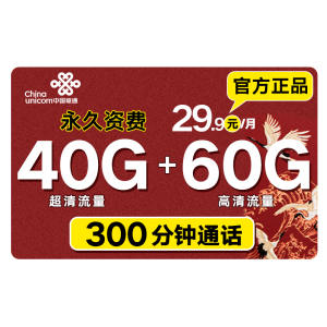 16.9元包邮  中国联通（China Unicom） 联通流量卡4g手机卡 100G+300分钟 B01