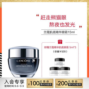 6日0点必买 ：420元包邮  LANCOME 兰蔻 小黑瓶发光眼霜 肌底精华眼霜 15ml+5ml*3