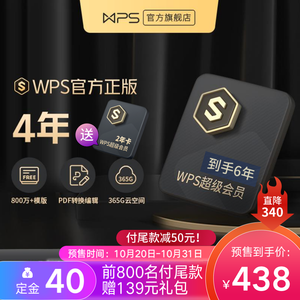 435元 包邮 WPS 金山软件 超级会员 6年卡