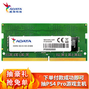 历史低价：189元包邮   ADATA 威刚 万紫千红系列 8GB DDR4 2666 笔记本内存条