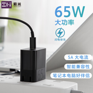 129元包邮 ZMI 紫米 HA712 USB-C 电源适配器 65W +送5A数据线