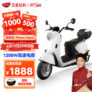 1888元包邮  五星钻豹 60V20A电动摩托1200W