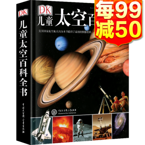 55元包邮 DK儿童太空百科全书 精装彩图版