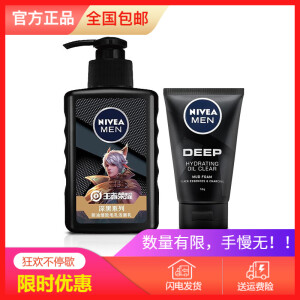 29.9元包邮  妮维雅(NIVEA)男士洁面乳150ml +50g*2