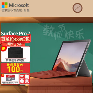 5988元包邮  微软 Surface Pro 7 12.3英寸二合一平板笔记本电脑（i5-1035G4、8GB、256GB）
