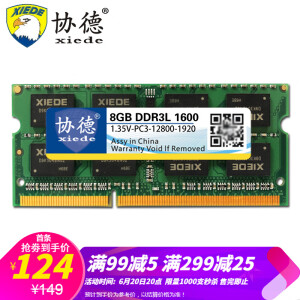 124元包邮  协德 (xiede)1.35V低电压版DDR3L 1600 8G笔记本内存条 双面颗粒内存