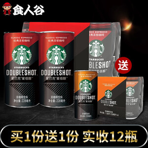 临期特价：  54.9元包邮  Starbucks 星巴克 星倍醇 经典浓郁228ml*6罐  +送焦糖玛奇朵味咖啡6罐