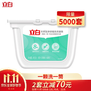22点：29.8元  Liby 立白 浓缩洗衣凝珠 52颗 *2件