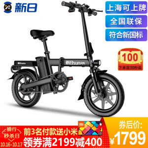 双重优惠，0点：1699元包邮   新日（Sunra） 轻活HS1    电动自行车折叠电动车 续航50-60公里