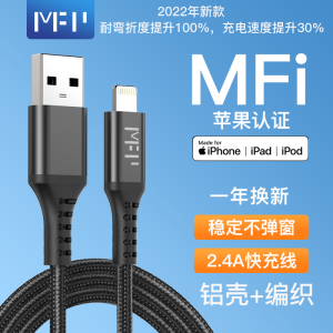 15.9元 包邮 MFPower 米量 MFi认证 苹果数据线 2.4A 1.2m