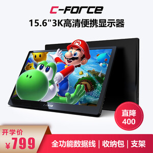 双重优惠： 789元包邮  C-FORCE CF011 type-c 高清便携显示屏 （15.6寸/3k分辨率）