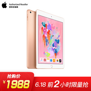 0点，前2小时：1988元    Apple iPad 平板电脑 2018款9.7英寸（32G WLAN版/MRJN2CH/A）金色