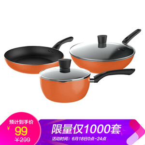 99元包邮  美的（Midea）锅具套装不粘三件套锅 MP-SL0302A