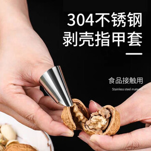 吃货必备：6.9元包邮  菲欧兰 304不锈钢指甲套 2个装