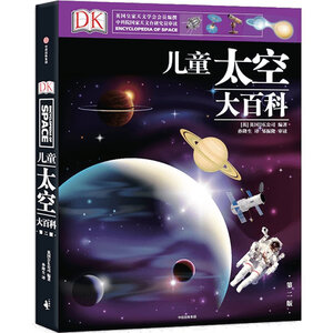 69元包邮  《DK儿童太空大百科》