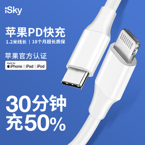29.9元  iSky 艾丝凯 MFi认证 Type-C to Lightning PD快充数据线 1.2米
