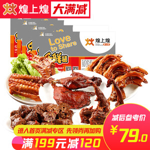 79元包邮 煌上煌 鸭脖鸭锁骨鸭翅鸭腿鸭掌组合 5盒装 1160g