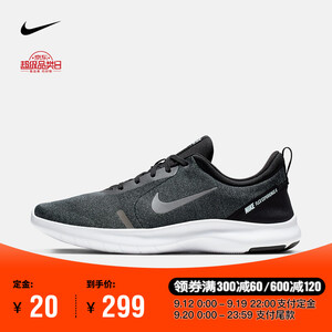 20号：299元包邮  耐克 NIKE FLEX  EXPERIENCE RN 8 男子跑步鞋 AJ5900 AJ5900-005 41