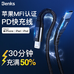 55元包邮 Benks 邦克仕 MFi认证Type-C to Lightning PD快充数据线 1.2米