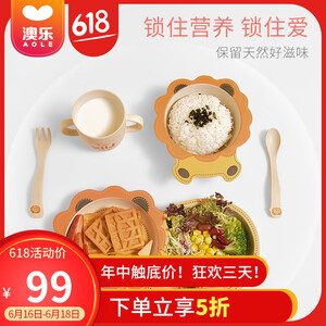 49.5元包邮  AOLE-HW 澳乐 植物竹纤维儿童餐具餐盘 卡通狮子王5件套