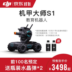 3448元包邮  DJI 大疆 机甲大师 RoboMaster S1 专业可编程教育机器人+瓶装水晶弹 套装
