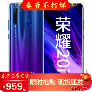 959元包邮  华为荣耀20i  全网通智能手机（6GB+64GB）