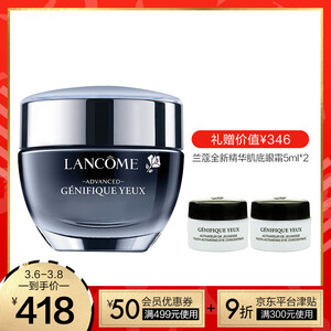 418元包邮  LANCOME 兰蔻 全新精华肌底眼霜 15ml+5ml*2