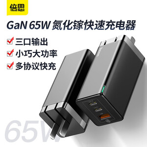 155元包邮  Baseus 倍思 GaN氮化镓充电器 65W（2C1A）