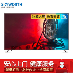 历史低价： 3999元包邮  Skyworth 创维 75A7 75英寸 4K液晶电视