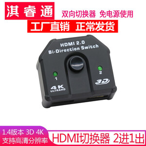 9.9元包邮 淇睿通 HDMI切换器二进一出