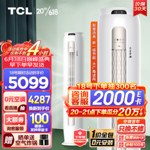 PLUS会员、以旧换新： 3799元 包邮 TCL KFR-72LW/RT7Ga+B1 新一级能效 立柜式空调 3匹