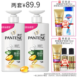 89.9元  潘婷丝质顺滑洗护套装 洗发水500ml *2*2 +3分钟护发素70ml*2