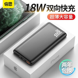 55元包邮  BASEUS 倍思 移动电源 18W 10000mAh QC+PD快充