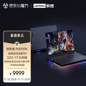 9999元 包邮  Lenovo 联想 拯救者 R9000K 2021款 16英寸游戏本 （R9-5900HX/32GB/1TB/RTX 3080）